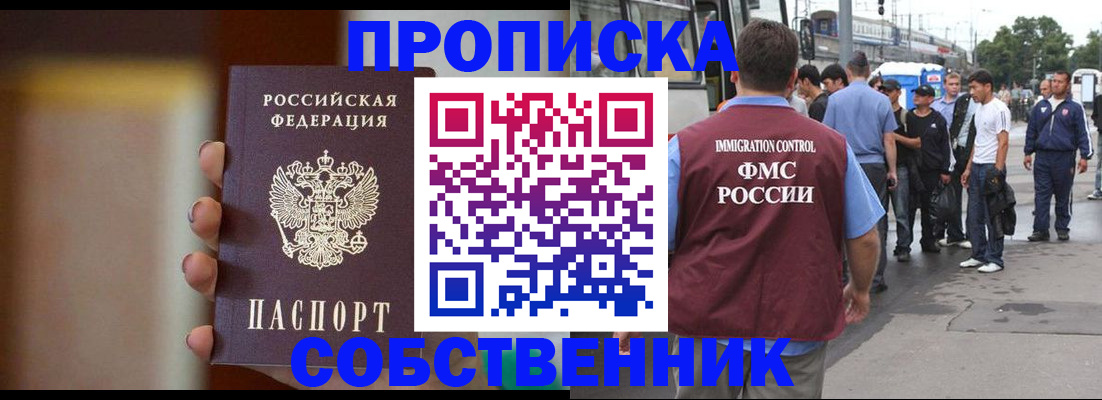 прописка штамп в Семёнове