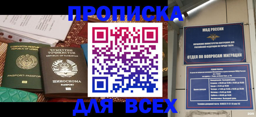 временная регистрация гарантия в Семёнове