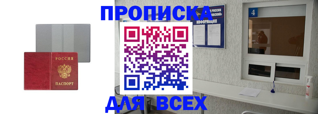 временная прописка в Семёнове