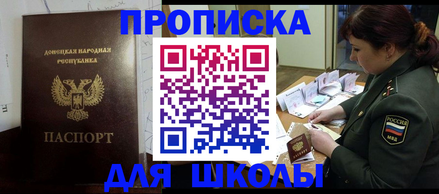 временная регистрация для школы в Семёнове