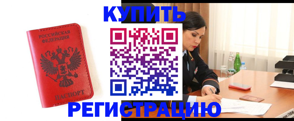 прописка для работы в Семёнове